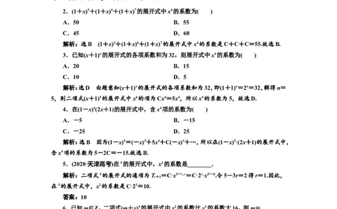 课时跟踪检测（五十四）二项式定理作业_02高考数学_新高考复习资料_2022年新高考资料_2022届一轮复习讲练结合_第十章计数原理、概率、随机变量及其分布列_第二节二项式定理