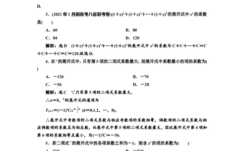 课时跟踪检测（五十四）二项式定理作业_02高考数学_新高考复习资料_2022年新高考资料_2022届一轮复习讲练结合_第十章计数原理、概率、随机变量及其分布列_第二节二项式定理