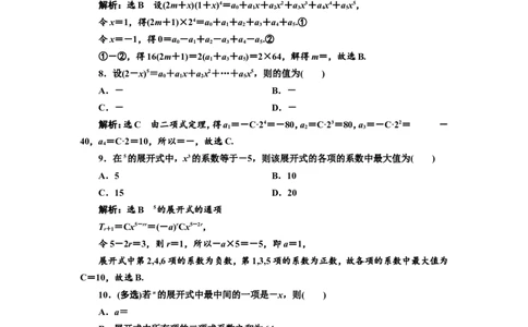 课时跟踪检测（五十四）二项式定理作业_02高考数学_新高考复习资料_2022年新高考资料_2022届一轮复习讲练结合_第十章计数原理、概率、随机变量及其分布列_第二节二项式定理