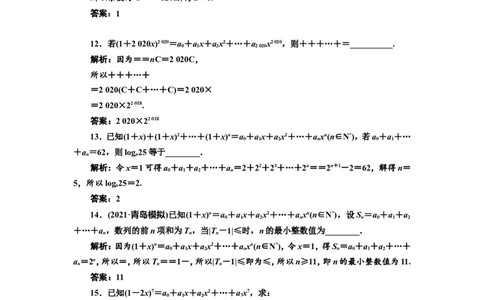 课时跟踪检测（五十四）二项式定理作业_02高考数学_新高考复习资料_2022年新高考资料_2022届一轮复习讲练结合_第十章计数原理、概率、随机变量及其分布列_第二节二项式定理