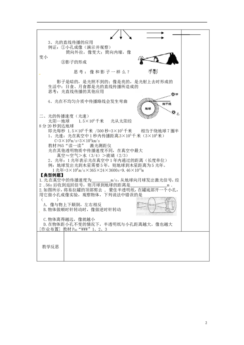 苏科初中物理八上《3.3光的直线传播》word教案(8)_8上-初中物理苏科版(4)_赠送：旧版资料（和新版好多一样，仍具有很大参考价值）_02教案