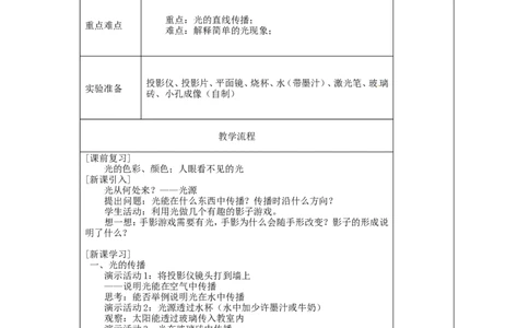 苏科初中物理八上《3.3光的直线传播》word教案(8)_8上-初中物理苏科版(4)_赠送：旧版资料（和新版好多一样，仍具有很大参考价值）_02教案