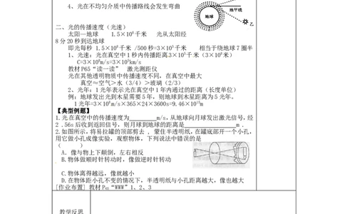 苏科初中物理八上《3.3光的直线传播》word教案(8)_8上-初中物理苏科版(4)_赠送：旧版资料（和新版好多一样，仍具有很大参考价值）_02教案