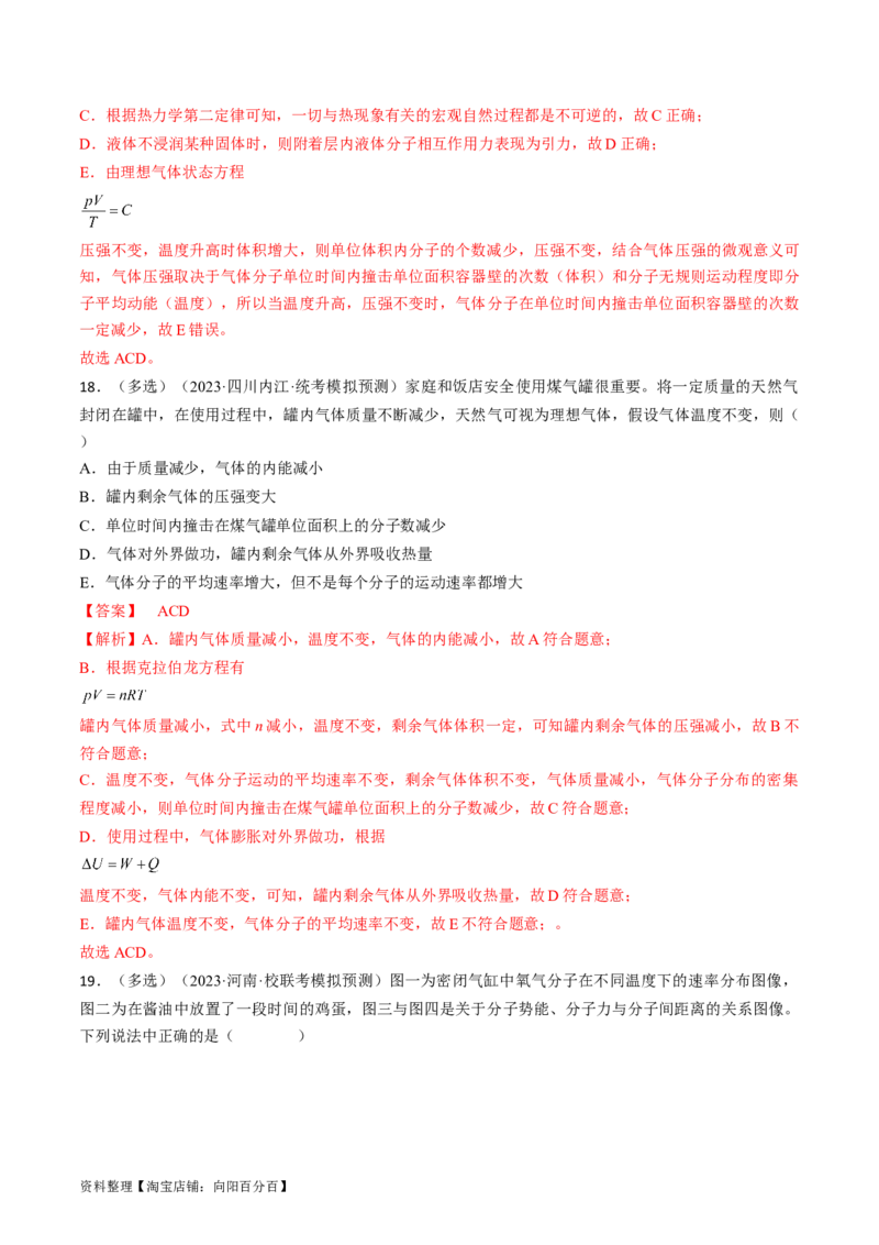 考点57分子动理论固体和液体（解析版）_04高考物理_通用版（老高考）复习资料_2024年复习资料_完备战2024年高考物理一轮复习考点帮（全国通用）_答案解析版