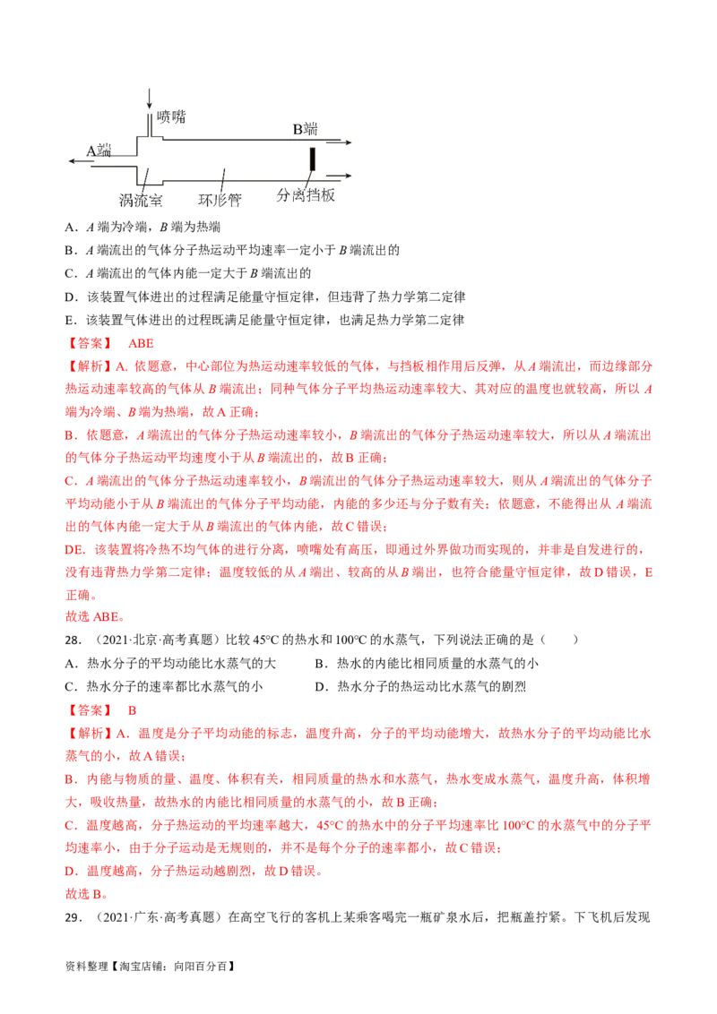 考点57分子动理论固体和液体（解析版）_04高考物理_通用版（老高考）复习资料_2024年复习资料_完备战2024年高考物理一轮复习考点帮（全国通用）_答案解析版