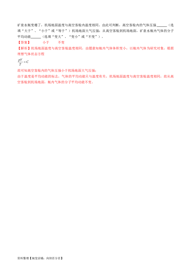 考点57分子动理论固体和液体（解析版）_04高考物理_通用版（老高考）复习资料_2024年复习资料_完备战2024年高考物理一轮复习考点帮（全国通用）_答案解析版