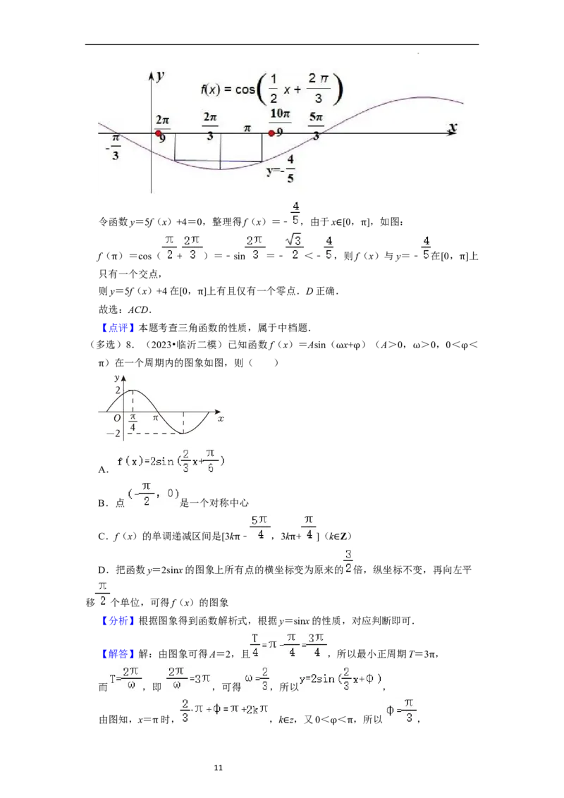 重难点07三角函数的图像与性质（4种考向）（解析版）_02高考数学_新高考复习资料_2024年新高考资料_一轮复习资料_一轮复习讲义2024年高考数学复习全程规划（新高考）_重难点精讲