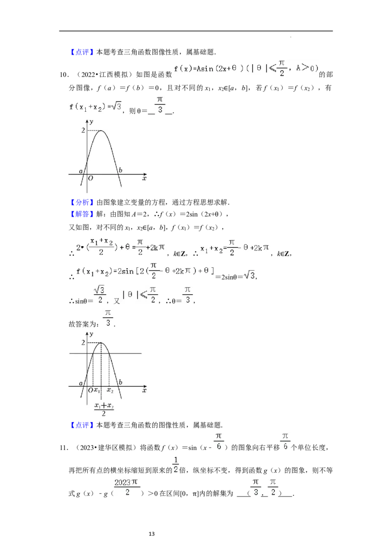 重难点07三角函数的图像与性质（4种考向）（解析版）_02高考数学_新高考复习资料_2024年新高考资料_一轮复习资料_一轮复习讲义2024年高考数学复习全程规划（新高考）_重难点精讲