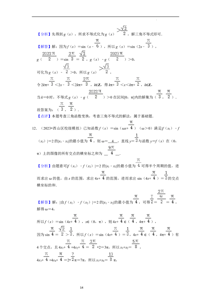 重难点07三角函数的图像与性质（4种考向）（解析版）_02高考数学_新高考复习资料_2024年新高考资料_一轮复习资料_一轮复习讲义2024年高考数学复习全程规划（新高考）_重难点精讲