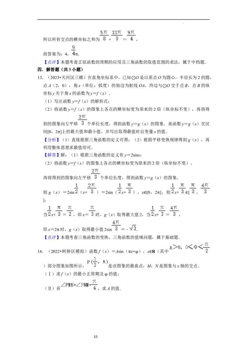 重难点07三角函数的图像与性质（4种考向）（解析版）_02高考数学_新高考复习资料_2024年新高考资料_一轮复习资料_一轮复习讲义2024年高考数学复习全程规划（新高考）_重难点精讲