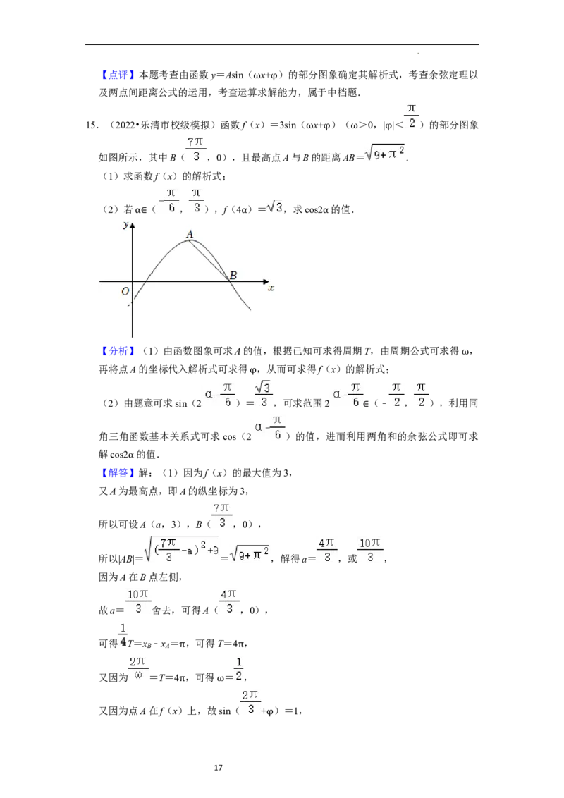 重难点07三角函数的图像与性质（4种考向）（解析版）_02高考数学_新高考复习资料_2024年新高考资料_一轮复习资料_一轮复习讲义2024年高考数学复习全程规划（新高考）_重难点精讲