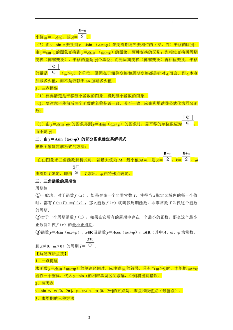 重难点07三角函数的图像与性质（4种考向）（解析版）_02高考数学_新高考复习资料_2024年新高考资料_一轮复习资料_一轮复习讲义2024年高考数学复习全程规划（新高考）_重难点精讲