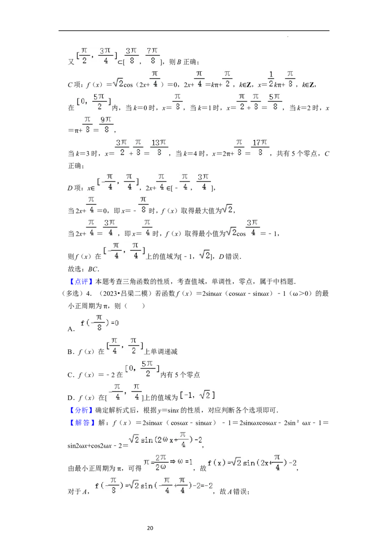 重难点07三角函数的图像与性质（4种考向）（解析版）_02高考数学_新高考复习资料_2024年新高考资料_一轮复习资料_一轮复习讲义2024年高考数学复习全程规划（新高考）_重难点精讲