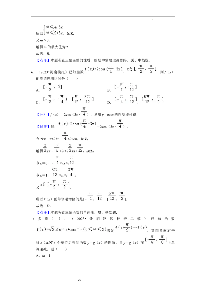 重难点07三角函数的图像与性质（4种考向）（解析版）_02高考数学_新高考复习资料_2024年新高考资料_一轮复习资料_一轮复习讲义2024年高考数学复习全程规划（新高考）_重难点精讲