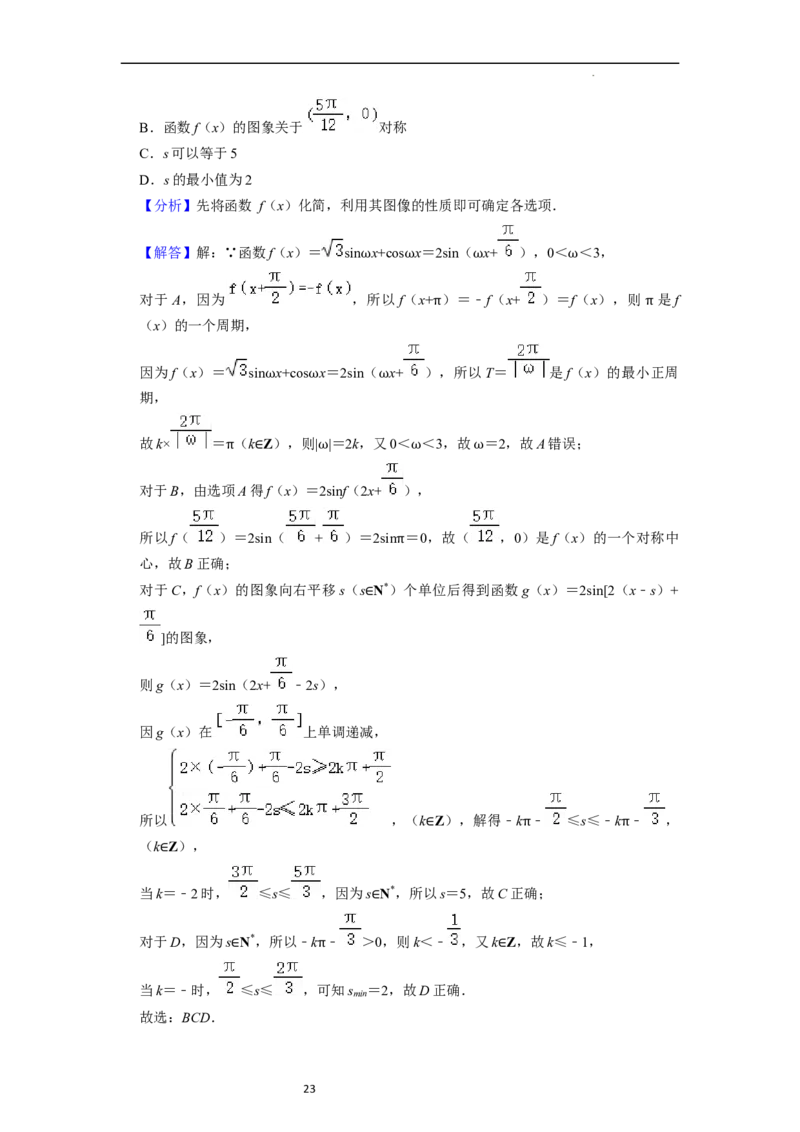 重难点07三角函数的图像与性质（4种考向）（解析版）_02高考数学_新高考复习资料_2024年新高考资料_一轮复习资料_一轮复习讲义2024年高考数学复习全程规划（新高考）_重难点精讲