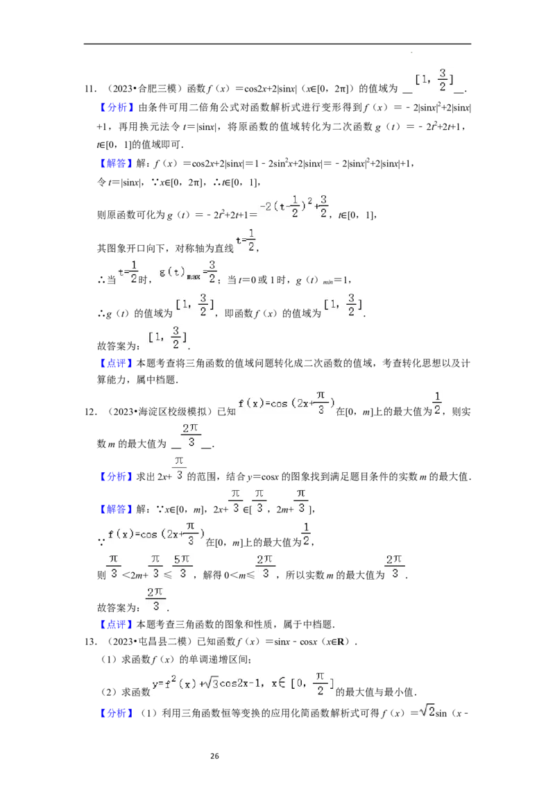 重难点07三角函数的图像与性质（4种考向）（解析版）_02高考数学_新高考复习资料_2024年新高考资料_一轮复习资料_一轮复习讲义2024年高考数学复习全程规划（新高考）_重难点精讲