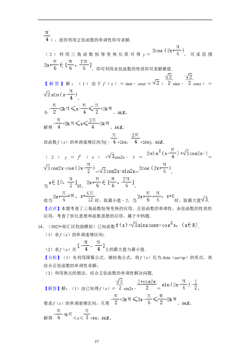 重难点07三角函数的图像与性质（4种考向）（解析版）_02高考数学_新高考复习资料_2024年新高考资料_一轮复习资料_一轮复习讲义2024年高考数学复习全程规划（新高考）_重难点精讲