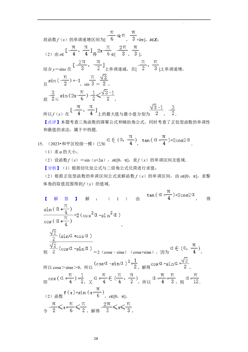 重难点07三角函数的图像与性质（4种考向）（解析版）_02高考数学_新高考复习资料_2024年新高考资料_一轮复习资料_一轮复习讲义2024年高考数学复习全程规划（新高考）_重难点精讲