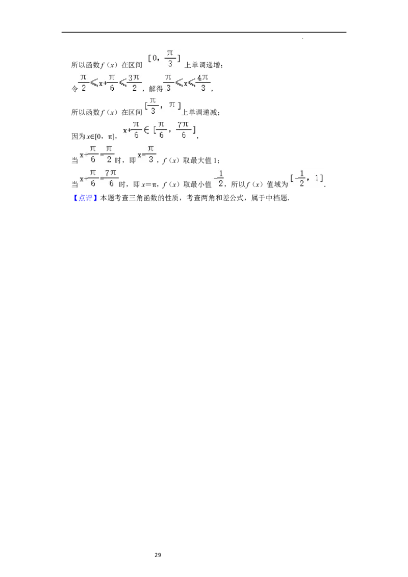 重难点07三角函数的图像与性质（4种考向）（解析版）_02高考数学_新高考复习资料_2024年新高考资料_一轮复习资料_一轮复习讲义2024年高考数学复习全程规划（新高考）_重难点精讲
