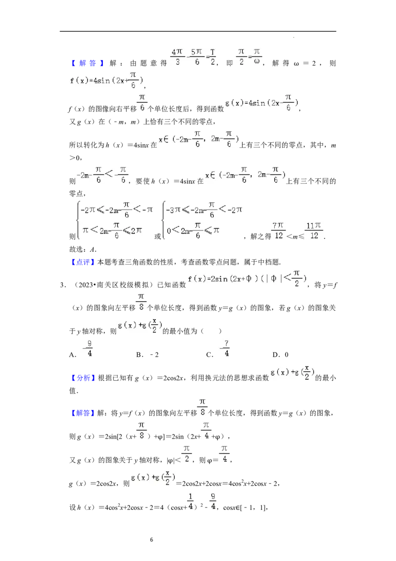 重难点07三角函数的图像与性质（4种考向）（解析版）_02高考数学_新高考复习资料_2024年新高考资料_一轮复习资料_一轮复习讲义2024年高考数学复习全程规划（新高考）_重难点精讲