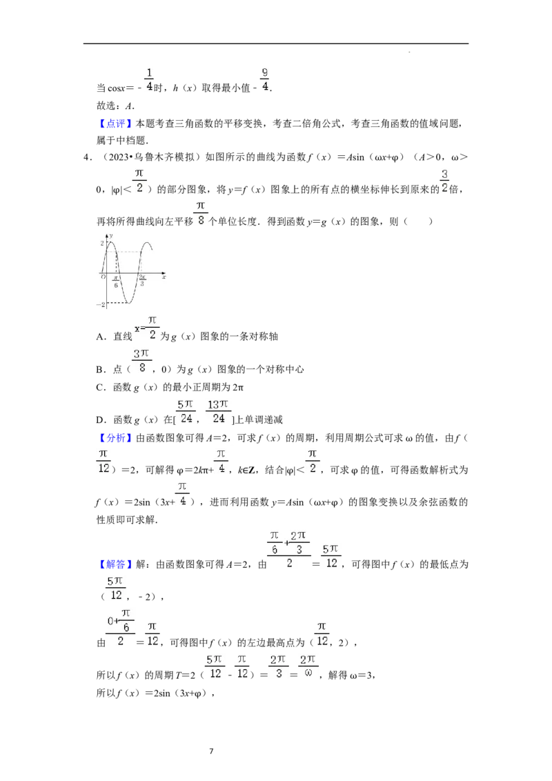 重难点07三角函数的图像与性质（4种考向）（解析版）_02高考数学_新高考复习资料_2024年新高考资料_一轮复习资料_一轮复习讲义2024年高考数学复习全程规划（新高考）_重难点精讲