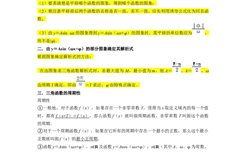 重难点07三角函数的图像与性质（4种考向）（解析版）_02高考数学_新高考复习资料_2024年新高考资料_一轮复习资料_一轮复习讲义2024年高考数学复习全程规划（新高考）_重难点精讲