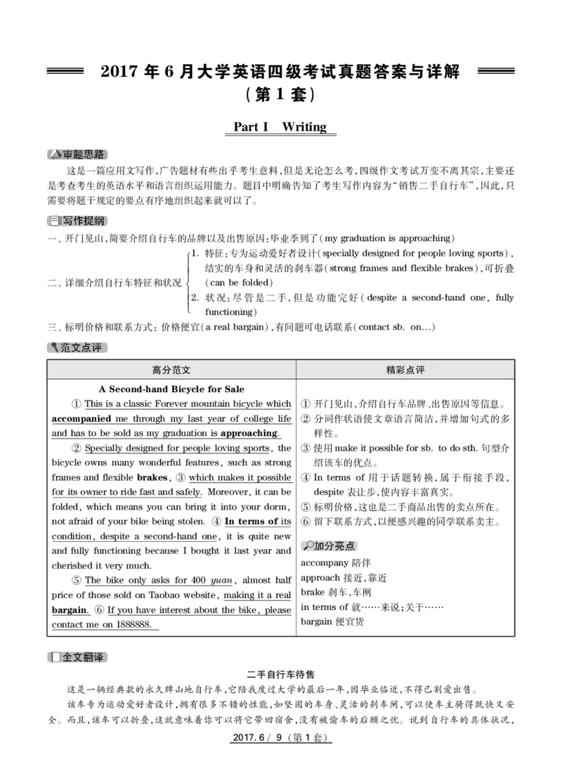 2017.06英语四级解析第1套_英语四六级保存避免失效_最新更新，视频都在这_2026、6月四级速转存易和谐_新大学英语2025.6月4.6级真题_※1.四级历年真题、解析及听力_2.2017-2024年（新题型）