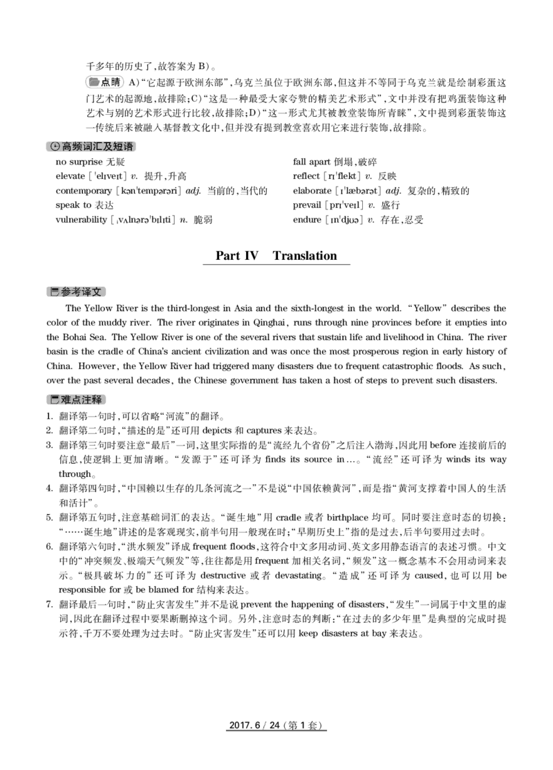 2017.06英语四级解析第1套_英语四六级保存避免失效_最新更新，视频都在这_2026、6月四级速转存易和谐_新大学英语2025.6月4.6级真题_※1.四级历年真题、解析及听力_2.2017-2024年（新题型）
