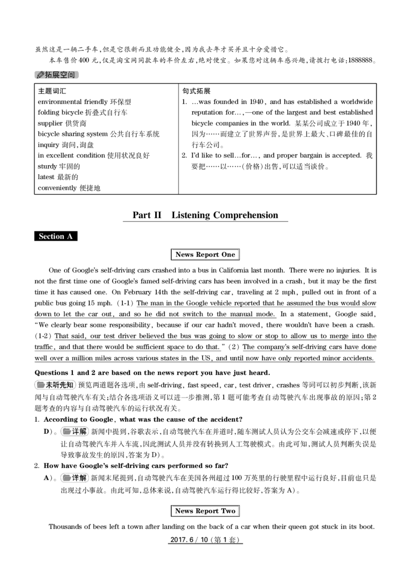 2017.06英语四级解析第1套_英语四六级保存避免失效_最新更新，视频都在这_2026、6月四级速转存易和谐_新大学英语2025.6月4.6级真题_※1.四级历年真题、解析及听力_2.2017-2024年（新题型）