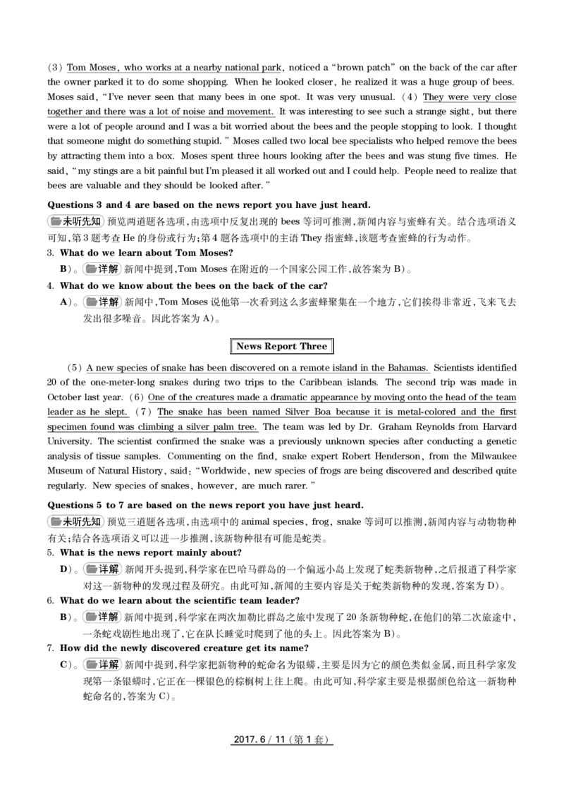 2017.06英语四级解析第1套_英语四六级保存避免失效_最新更新，视频都在这_2026、6月四级速转存易和谐_新大学英语2025.6月4.6级真题_※1.四级历年真题、解析及听力_2.2017-2024年（新题型）