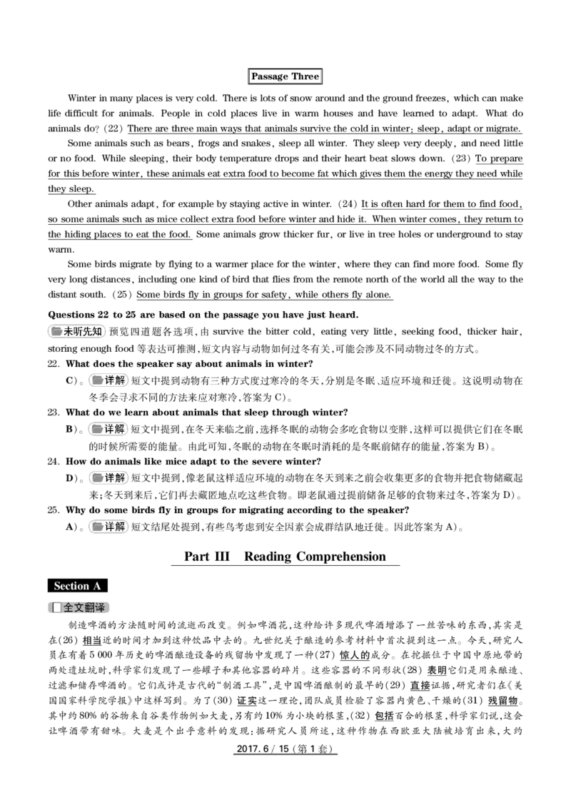2017.06英语四级解析第1套_英语四六级保存避免失效_最新更新，视频都在这_2026、6月四级速转存易和谐_新大学英语2025.6月4.6级真题_※1.四级历年真题、解析及听力_2.2017-2024年（新题型）