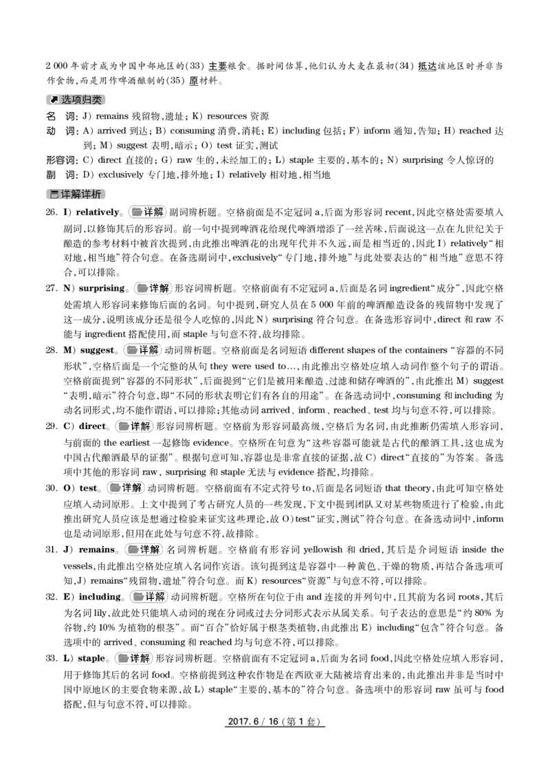2017.06英语四级解析第1套_英语四六级保存避免失效_最新更新，视频都在这_2026、6月四级速转存易和谐_新大学英语2025.6月4.6级真题_※1.四级历年真题、解析及听力_2.2017-2024年（新题型）