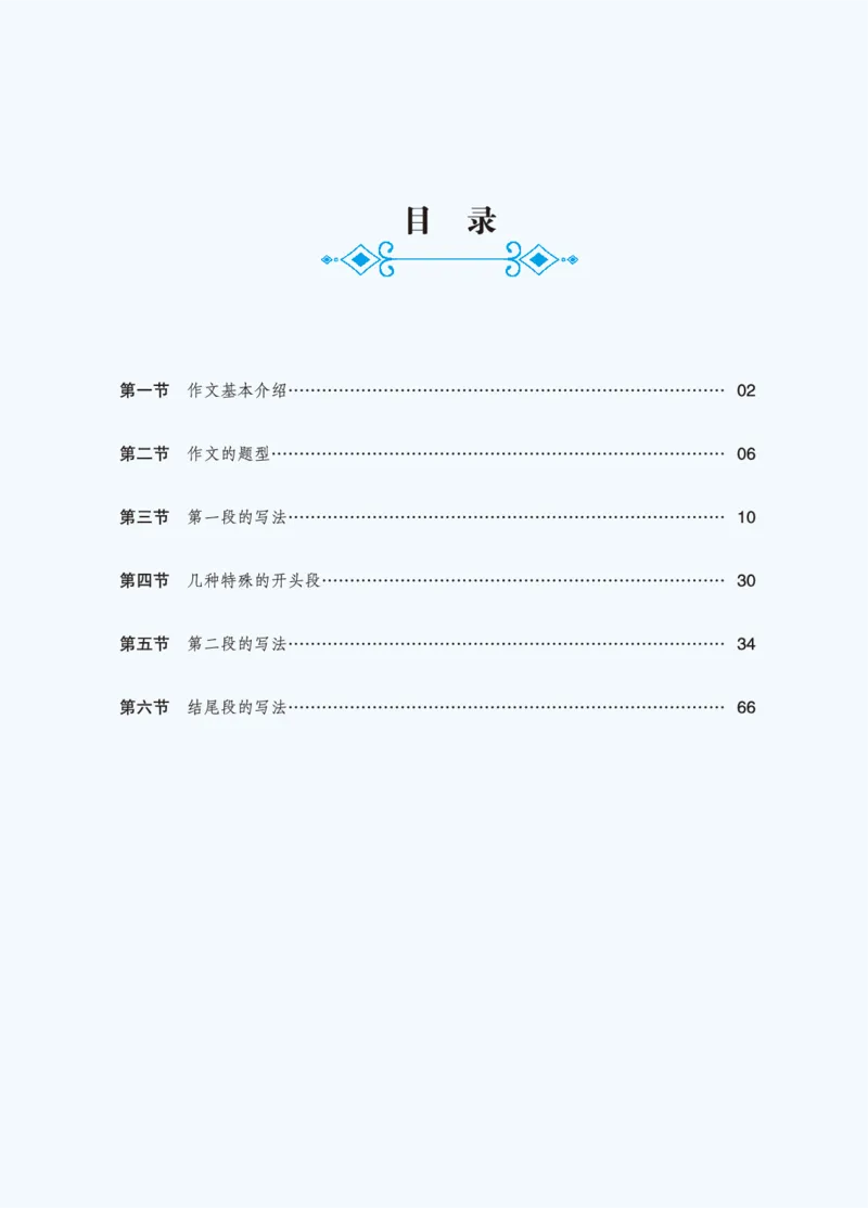 六级讲义-写作部分_英语四六级保存避免失效_最新更新，视频都在这_2026，6月六级速转存易和谐_0、2025年12月六级_04.笑过六级全程班周思成_00.讲义_25年12月六级讲义_六级写作