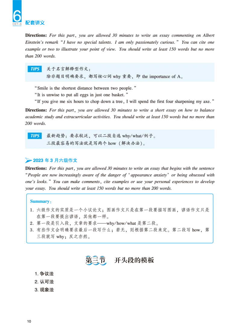 六级讲义-写作部分_英语四六级保存避免失效_最新更新，视频都在这_2026，6月六级速转存易和谐_0、2025年12月六级_04.笑过六级全程班周思成_00.讲义_25年12月六级讲义_六级写作