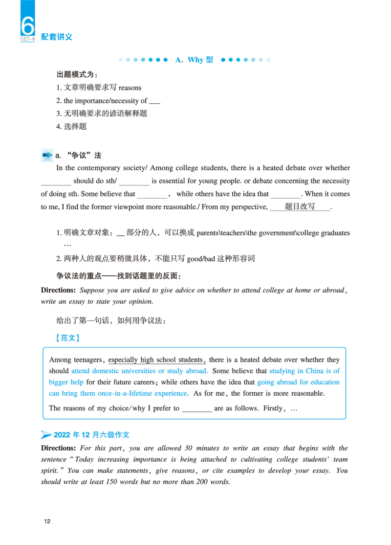 六级讲义-写作部分_英语四六级保存避免失效_最新更新，视频都在这_2026，6月六级速转存易和谐_0、2025年12月六级_04.笑过六级全程班周思成_00.讲义_25年12月六级讲义_六级写作