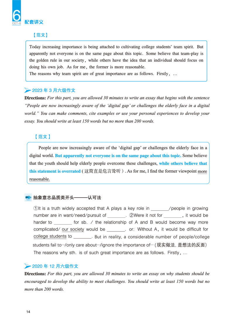 六级讲义-写作部分_英语四六级保存避免失效_最新更新，视频都在这_2026，6月六级速转存易和谐_0、2025年12月六级_04.笑过六级全程班周思成_00.讲义_25年12月六级讲义_六级写作