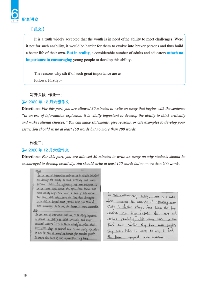 六级讲义-写作部分_英语四六级保存避免失效_最新更新，视频都在这_2026，6月六级速转存易和谐_0、2025年12月六级_04.笑过六级全程班周思成_00.讲义_25年12月六级讲义_六级写作