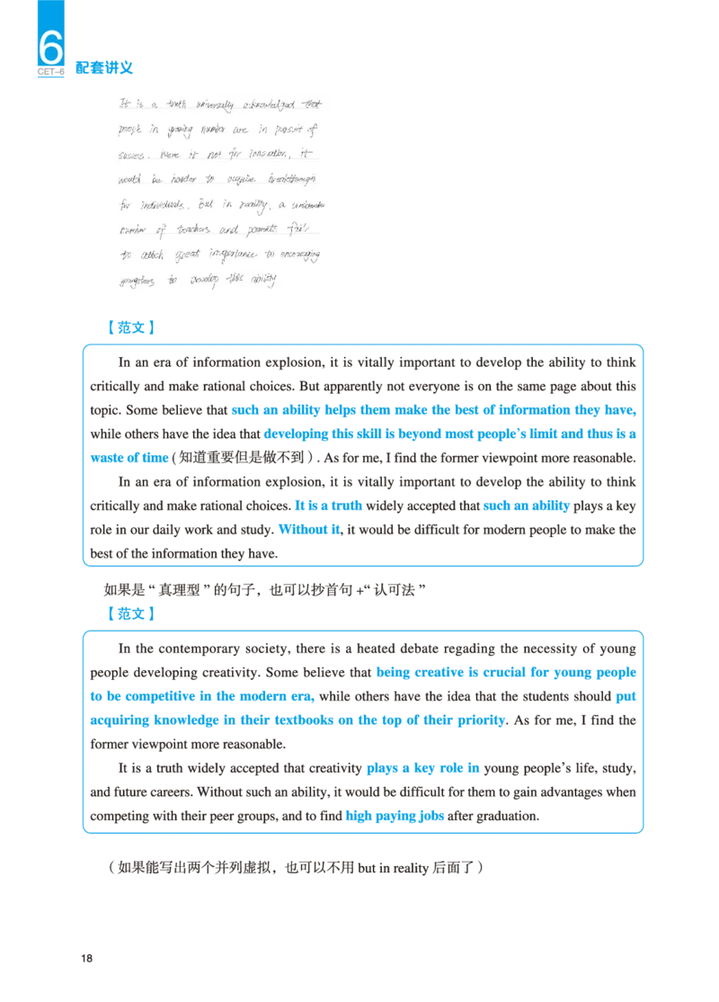六级讲义-写作部分_英语四六级保存避免失效_最新更新，视频都在这_2026，6月六级速转存易和谐_0、2025年12月六级_04.笑过六级全程班周思成_00.讲义_25年12月六级讲义_六级写作