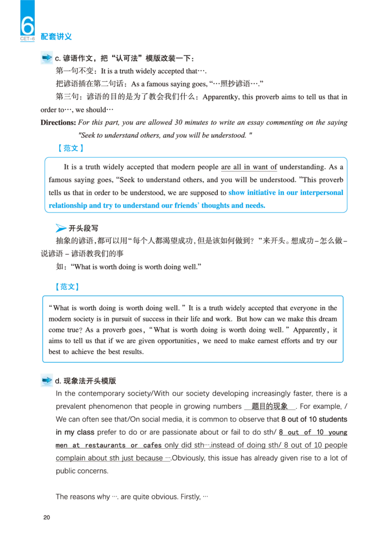 六级讲义-写作部分_英语四六级保存避免失效_最新更新，视频都在这_2026，6月六级速转存易和谐_0、2025年12月六级_04.笑过六级全程班周思成_00.讲义_25年12月六级讲义_六级写作