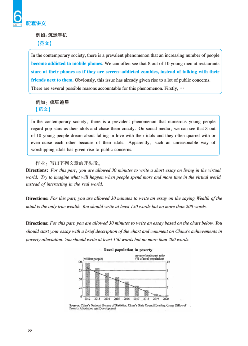 六级讲义-写作部分_英语四六级保存避免失效_最新更新，视频都在这_2026，6月六级速转存易和谐_0、2025年12月六级_04.笑过六级全程班周思成_00.讲义_25年12月六级讲义_六级写作