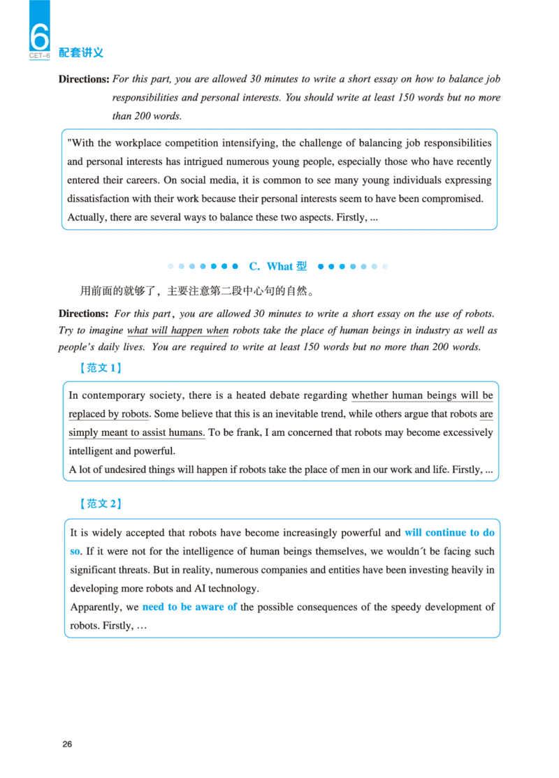 六级讲义-写作部分_英语四六级保存避免失效_最新更新，视频都在这_2026，6月六级速转存易和谐_0、2025年12月六级_04.笑过六级全程班周思成_00.讲义_25年12月六级讲义_六级写作