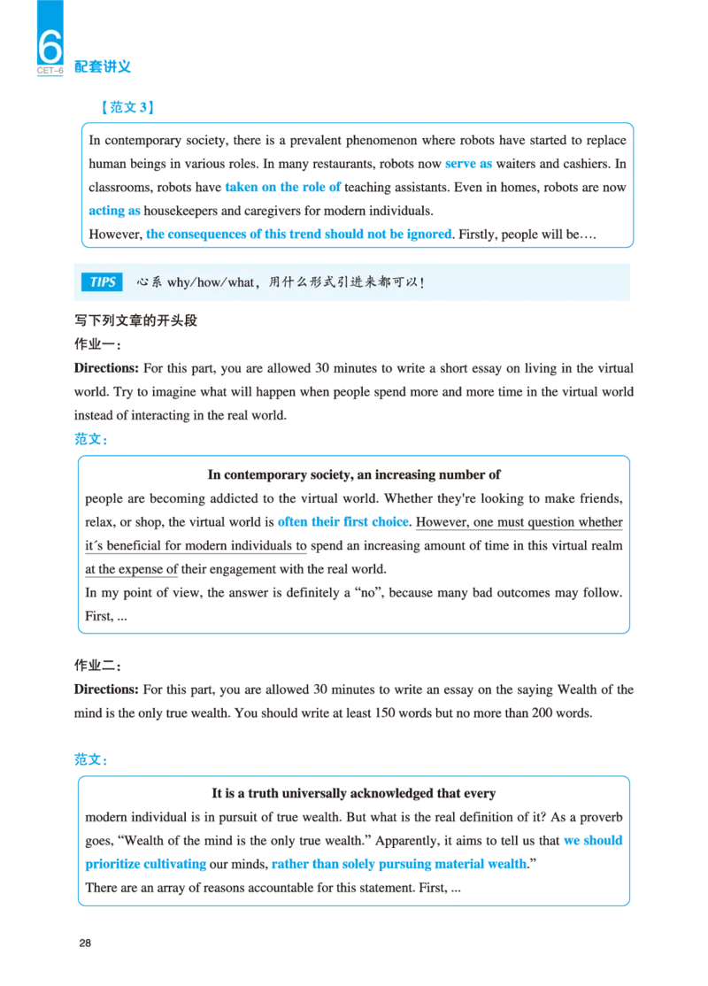 六级讲义-写作部分_英语四六级保存避免失效_最新更新，视频都在这_2026，6月六级速转存易和谐_0、2025年12月六级_04.笑过六级全程班周思成_00.讲义_25年12月六级讲义_六级写作