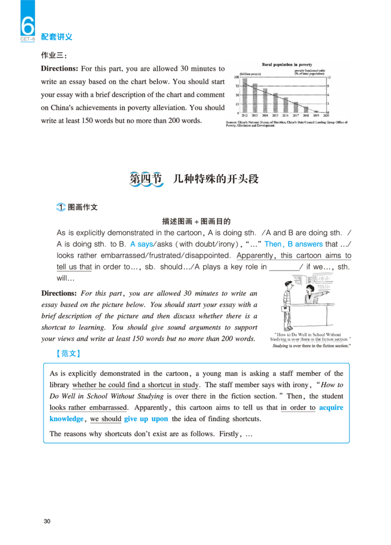 六级讲义-写作部分_英语四六级保存避免失效_最新更新，视频都在这_2026，6月六级速转存易和谐_0、2025年12月六级_04.笑过六级全程班周思成_00.讲义_25年12月六级讲义_六级写作