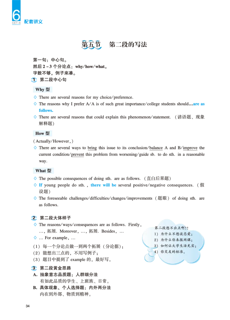 六级讲义-写作部分_英语四六级保存避免失效_最新更新，视频都在这_2026，6月六级速转存易和谐_0、2025年12月六级_04.笑过六级全程班周思成_00.讲义_25年12月六级讲义_六级写作