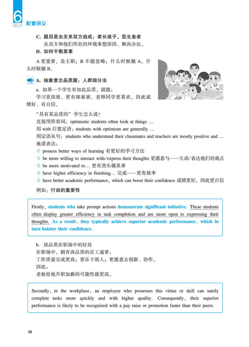 六级讲义-写作部分_英语四六级保存避免失效_最新更新，视频都在这_2026，6月六级速转存易和谐_0、2025年12月六级_04.笑过六级全程班周思成_00.讲义_25年12月六级讲义_六级写作