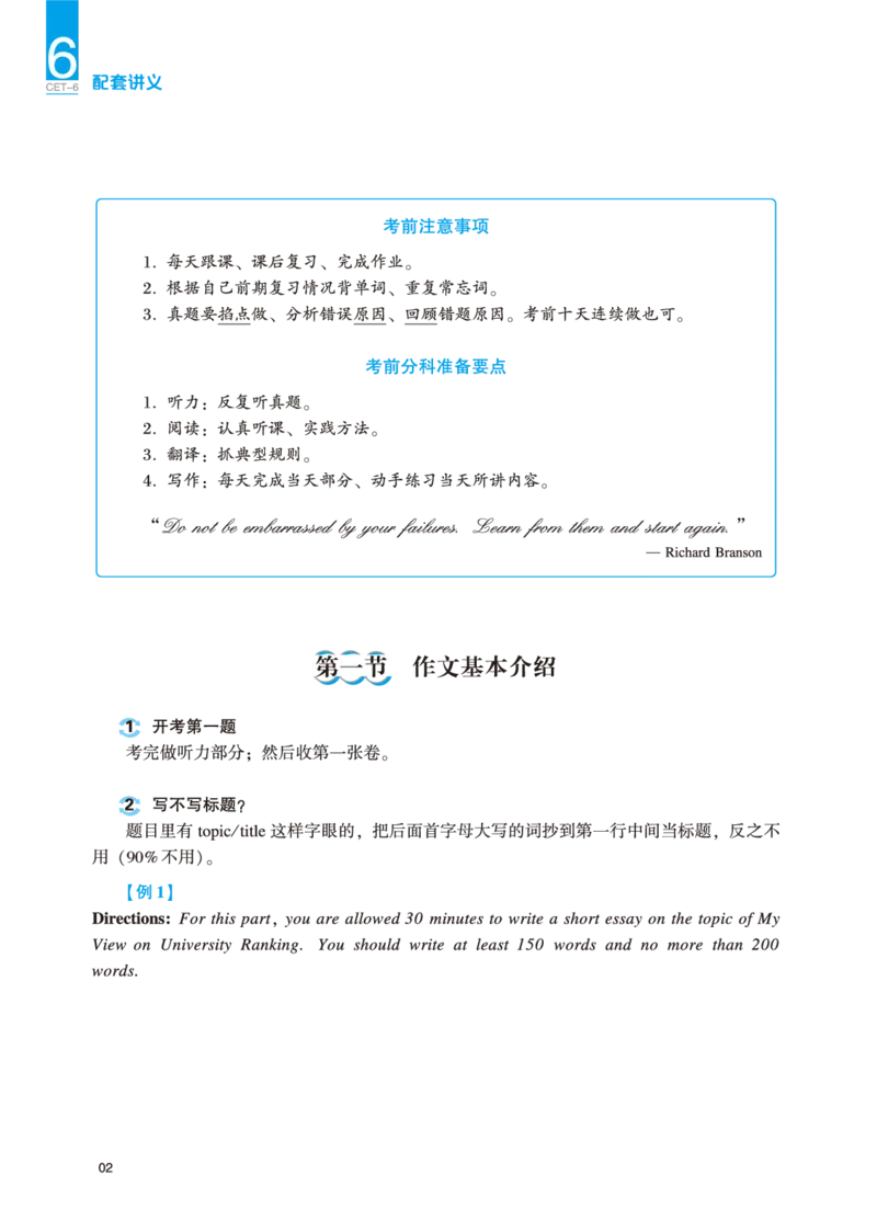 六级讲义-写作部分_英语四六级保存避免失效_最新更新，视频都在这_2026，6月六级速转存易和谐_0、2025年12月六级_04.笑过六级全程班周思成_00.讲义_25年12月六级讲义_六级写作