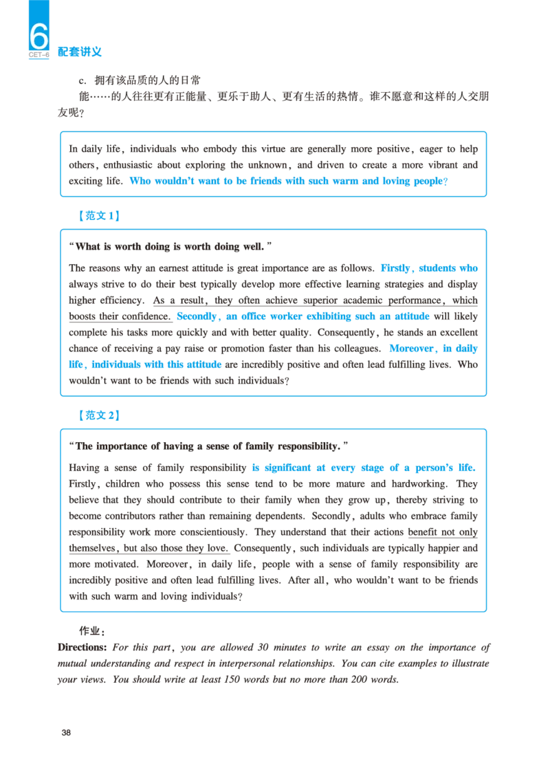 六级讲义-写作部分_英语四六级保存避免失效_最新更新，视频都在这_2026，6月六级速转存易和谐_0、2025年12月六级_04.笑过六级全程班周思成_00.讲义_25年12月六级讲义_六级写作