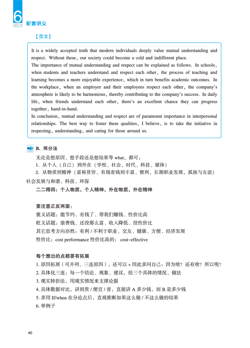六级讲义-写作部分_英语四六级保存避免失效_最新更新，视频都在这_2026，6月六级速转存易和谐_0、2025年12月六级_04.笑过六级全程班周思成_00.讲义_25年12月六级讲义_六级写作