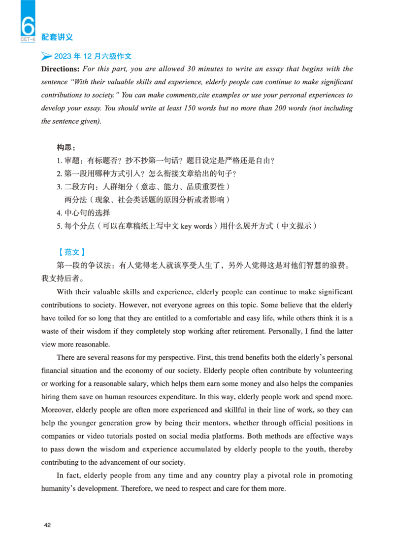 六级讲义-写作部分_英语四六级保存避免失效_最新更新，视频都在这_2026，6月六级速转存易和谐_0、2025年12月六级_04.笑过六级全程班周思成_00.讲义_25年12月六级讲义_六级写作