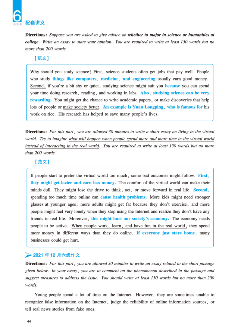 六级讲义-写作部分_英语四六级保存避免失效_最新更新，视频都在这_2026，6月六级速转存易和谐_0、2025年12月六级_04.笑过六级全程班周思成_00.讲义_25年12月六级讲义_六级写作